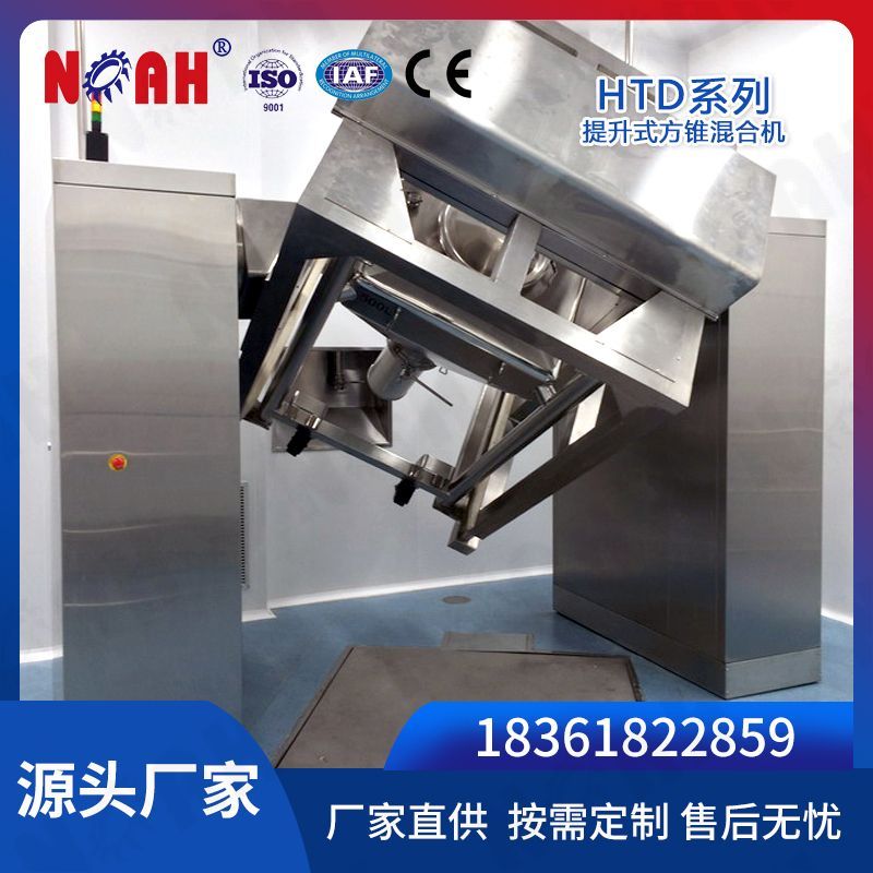 HTD系列提升式方锥混合机