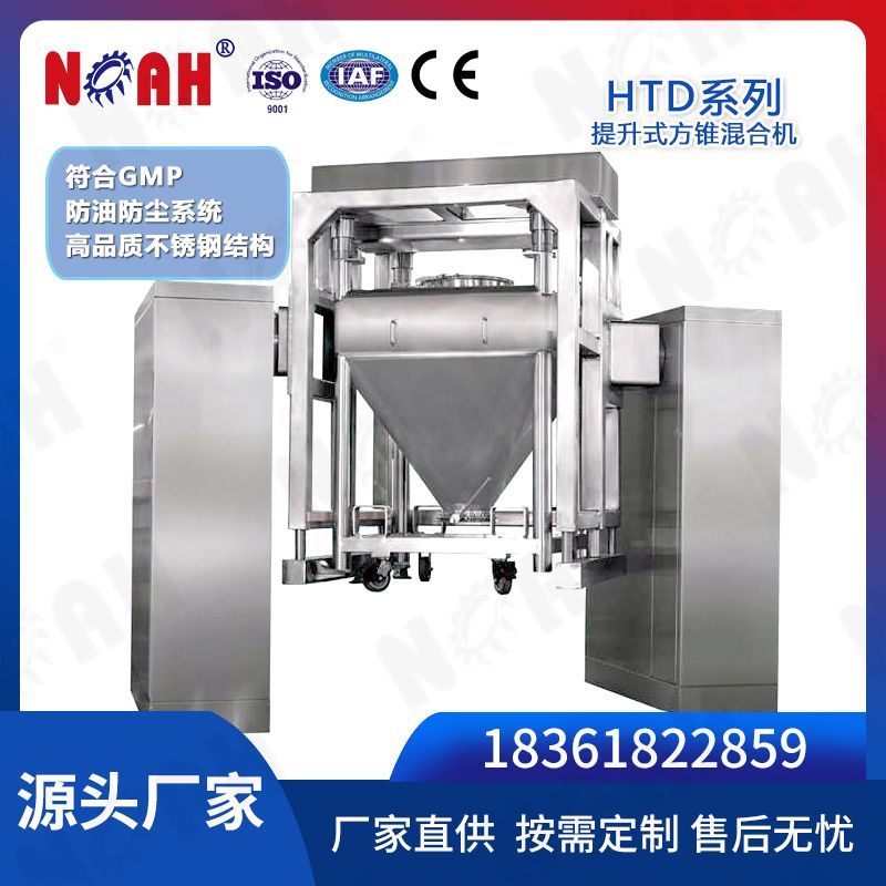 HTD系列提升式方锥混合机