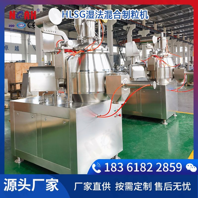 HLSG湿法混合制粒机