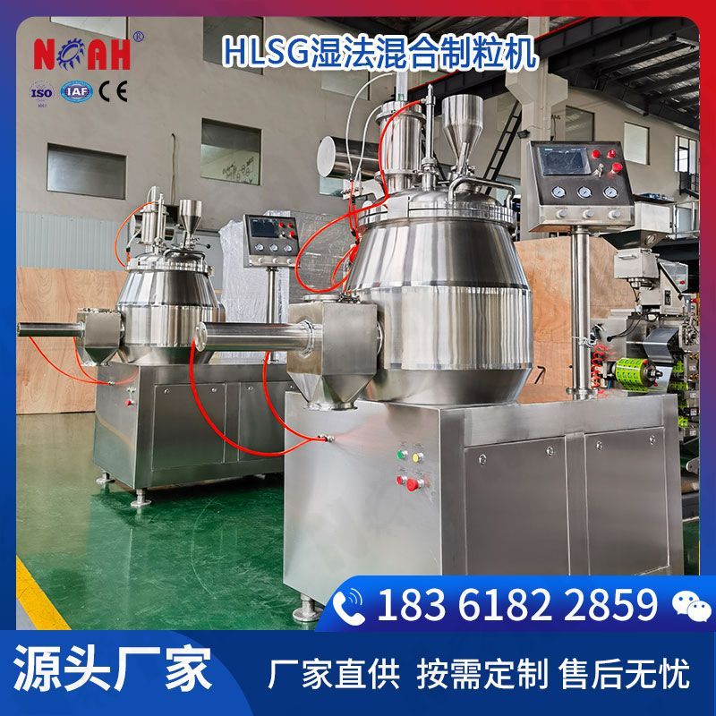 HLSG湿法混合制粒机