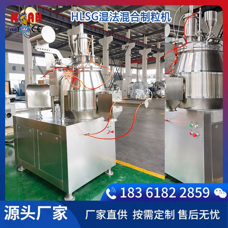 HLSG湿法混合制粒机