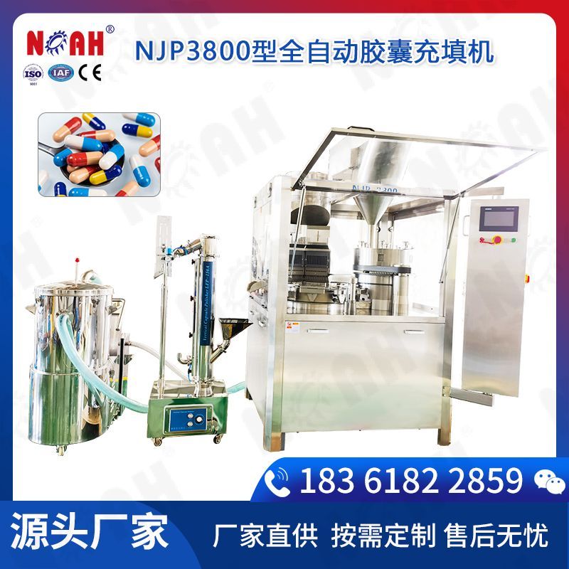 NJP2000/2500/3800型全自动胶囊充填机