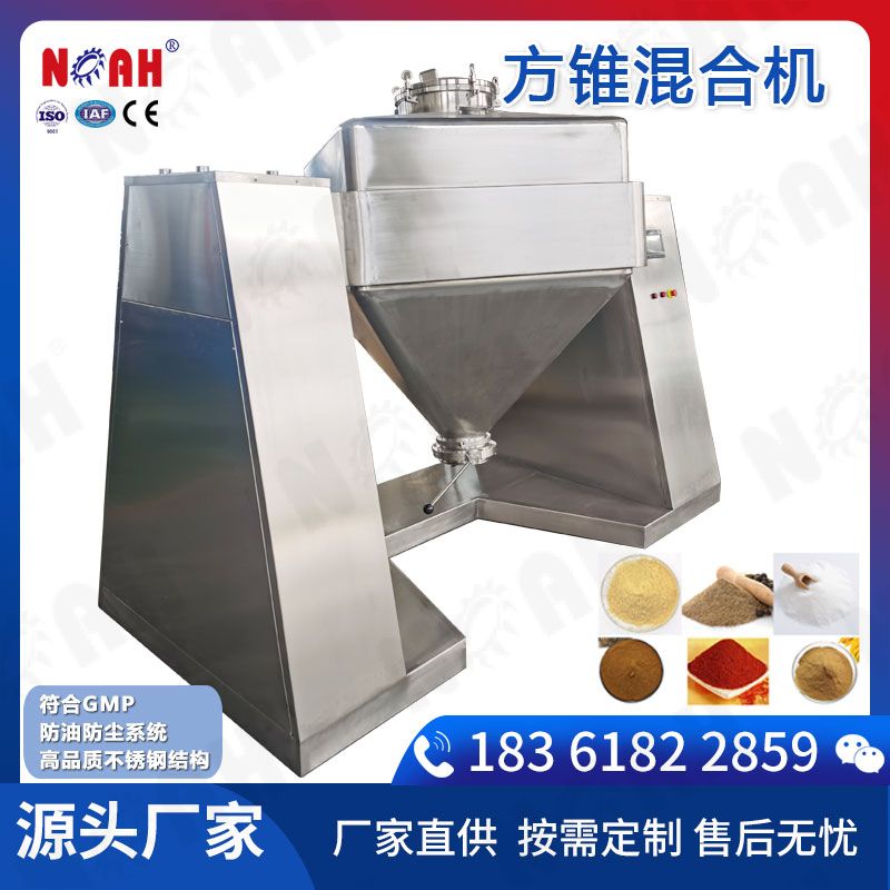 ZH方锥混合机