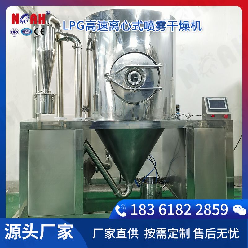 LPG系列高速离心式喷雾干燥机
