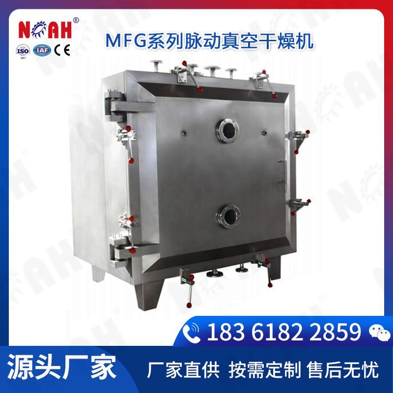 MFG系列脉动真空干燥机