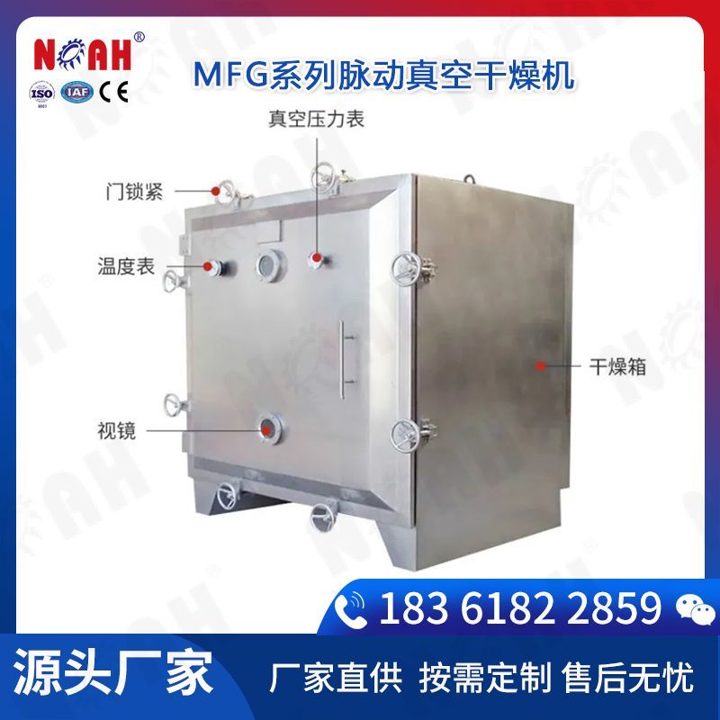 MFG系列脉动真空干燥机