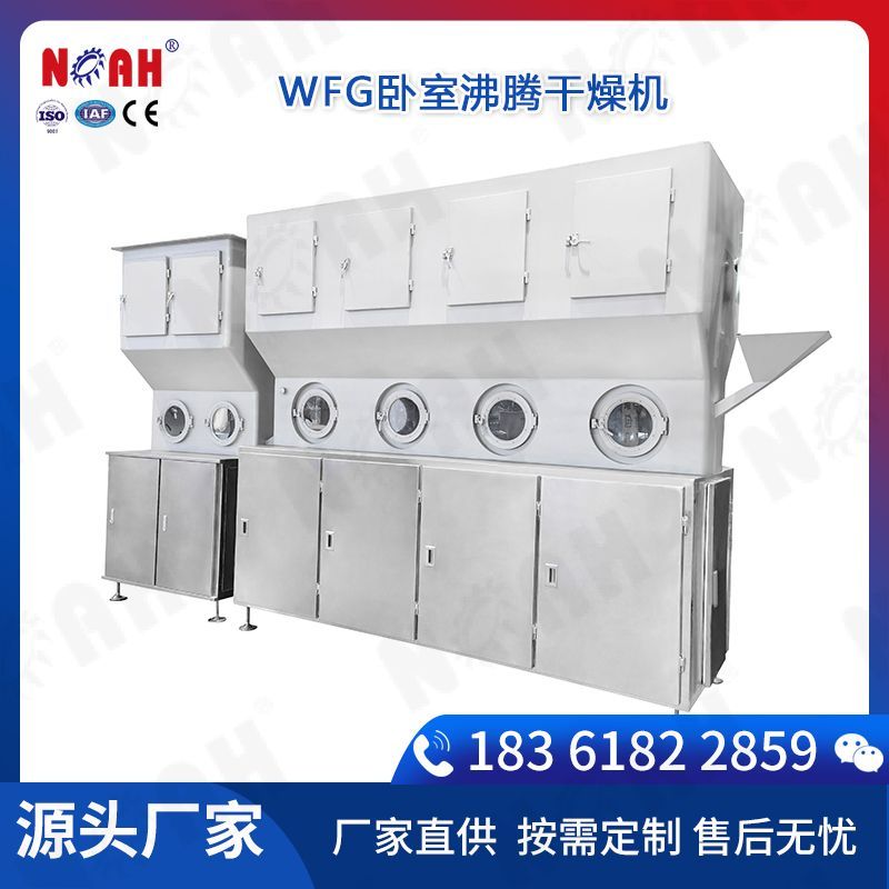 WFG卧室沸腾干燥机