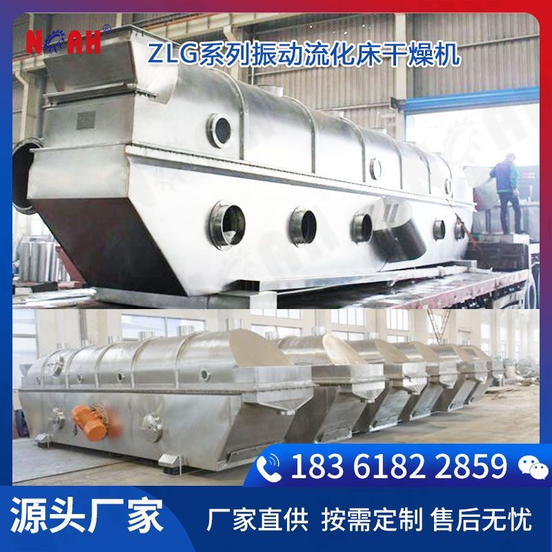 ZLG系列振动流化床干燥机