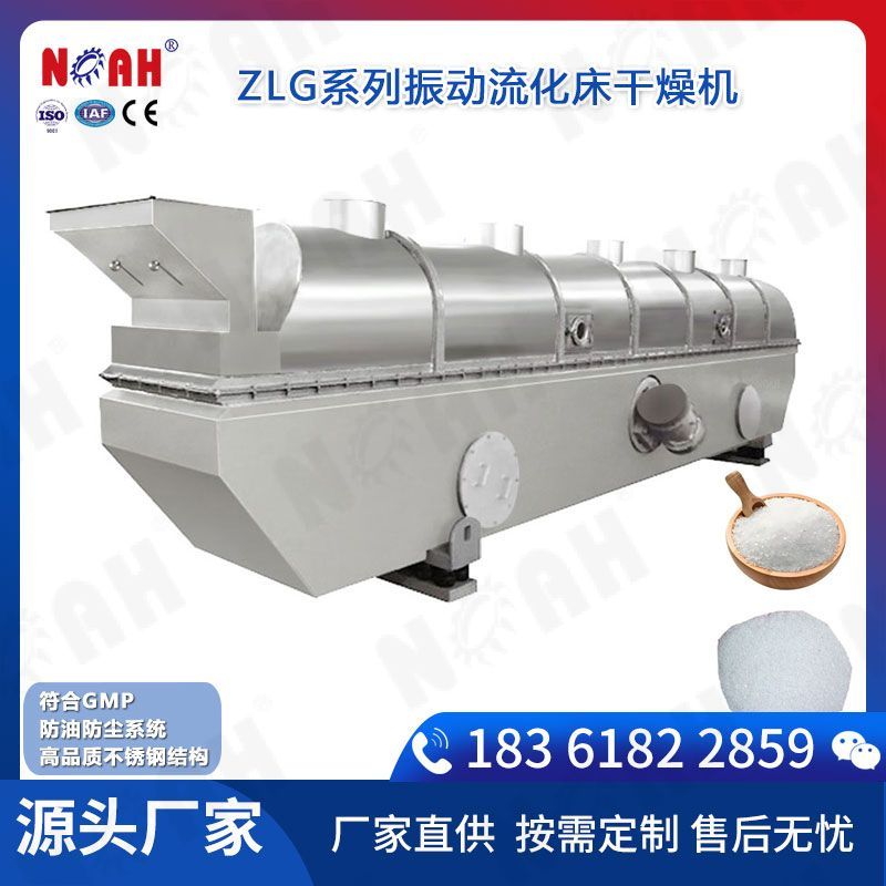 ZLG系列振动流化床干燥机