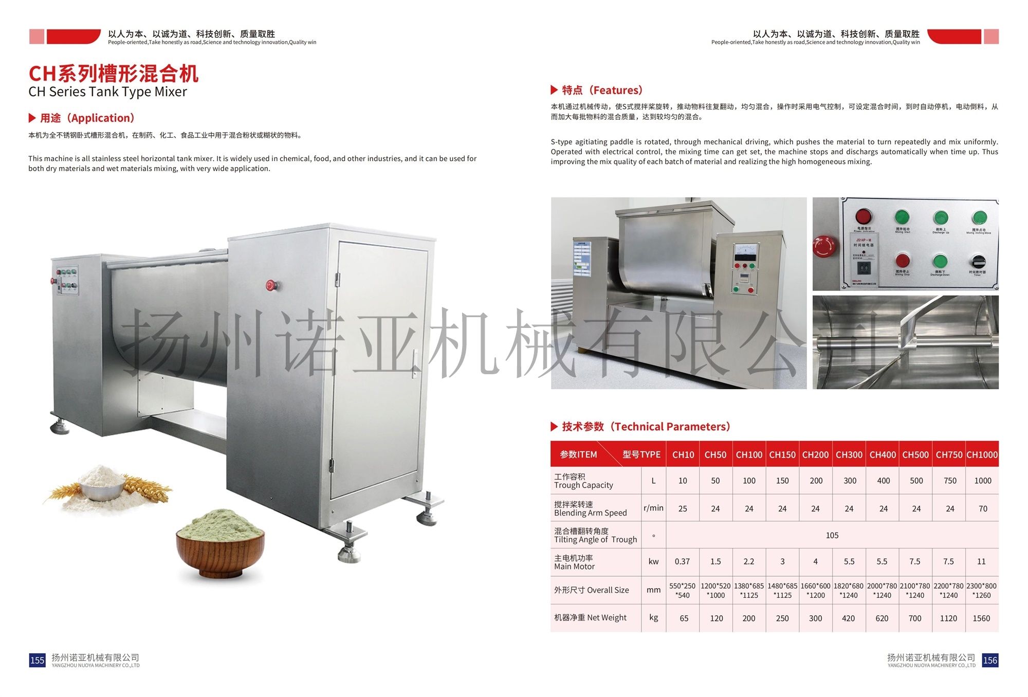 CH Series Tank Type Mixer