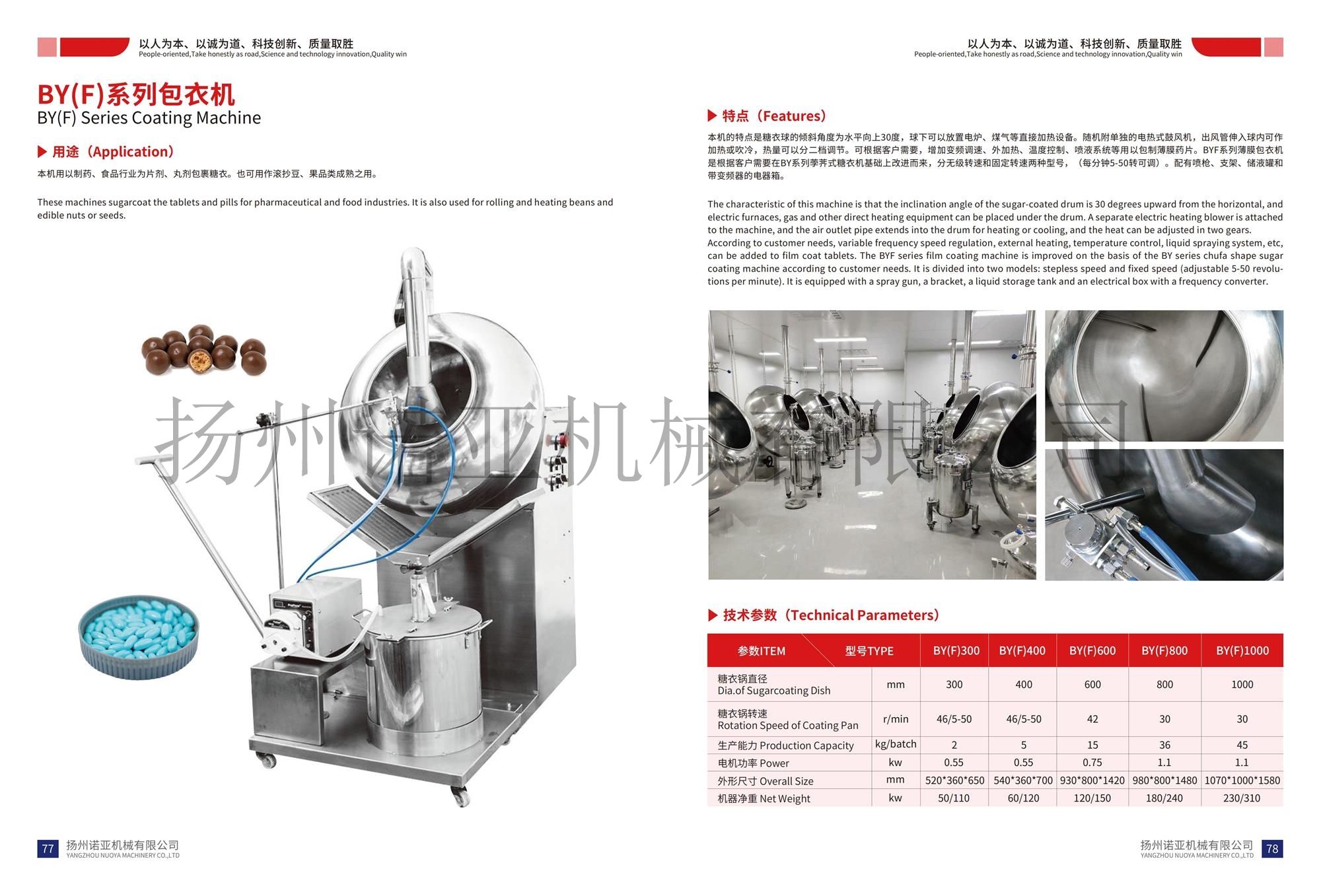 BY(F) Series Coating Machine