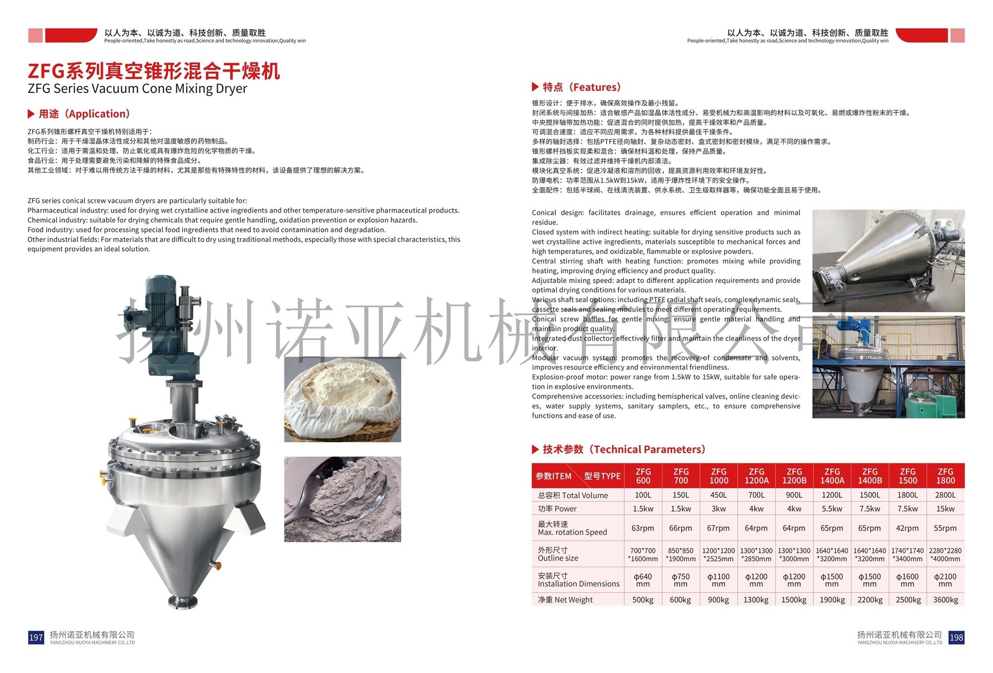 ZFG真空锥型混合干燥机