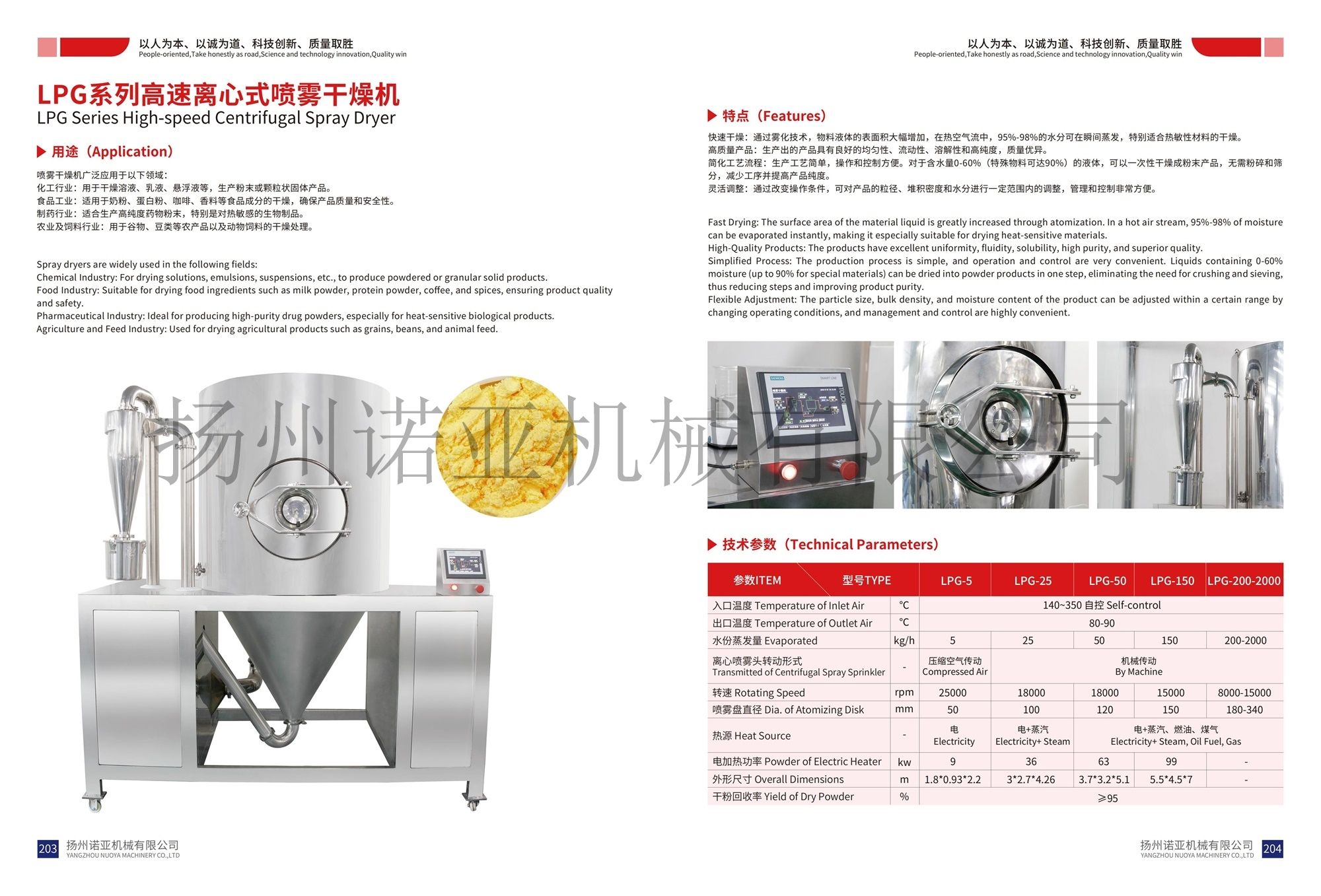 LPG高速离心喷雾干燥机