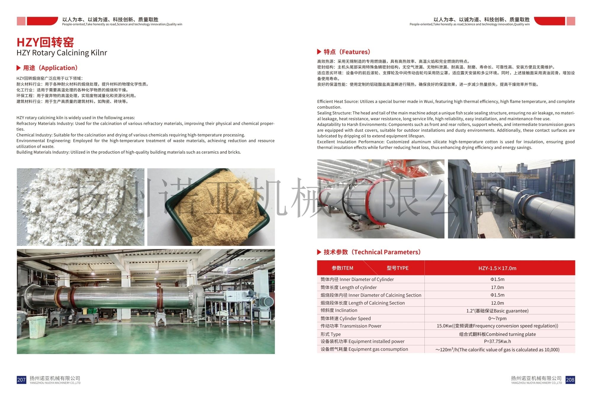 HZY回转窑