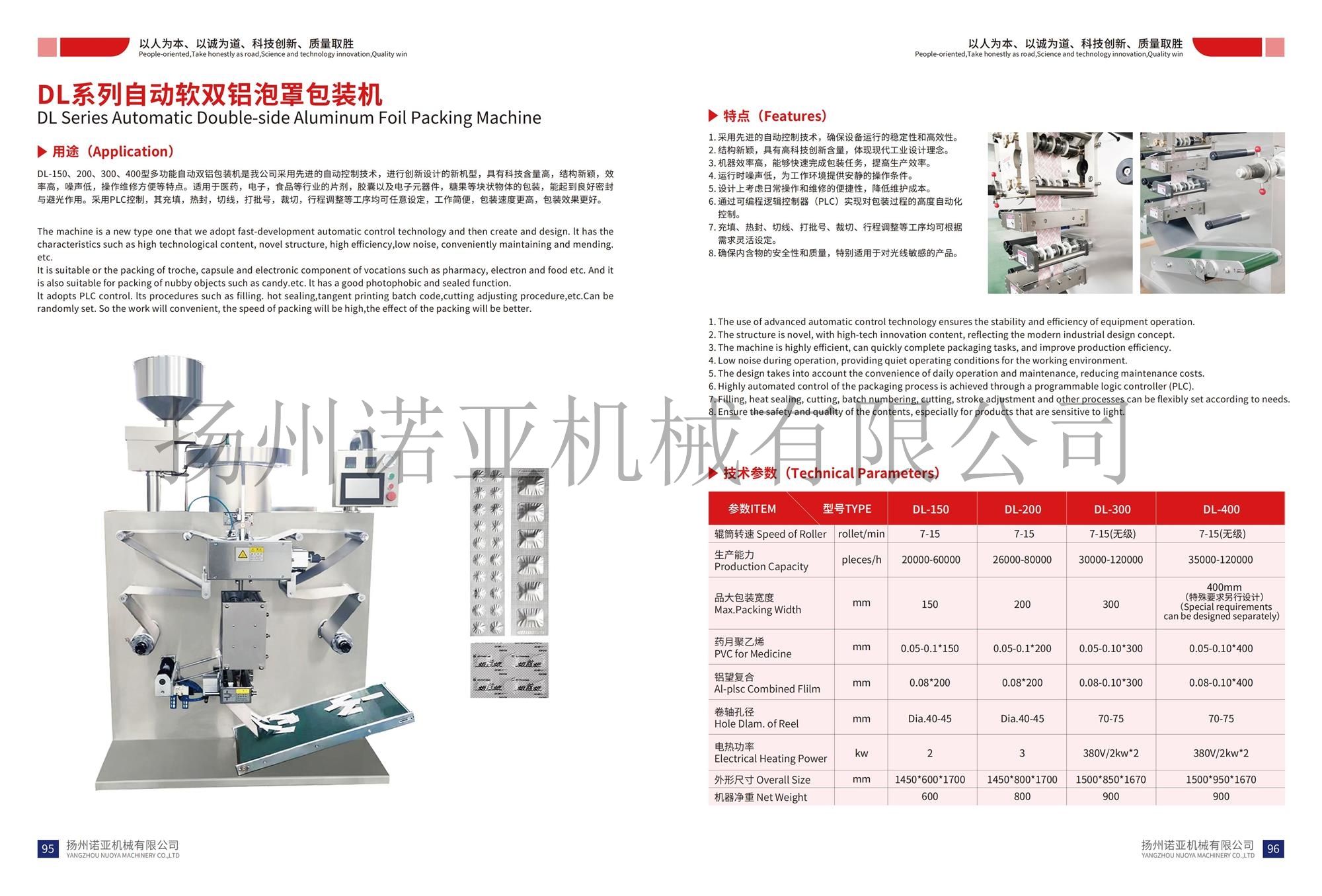 DL Series Automatic Double-side Aluminum Foil Packing Machine