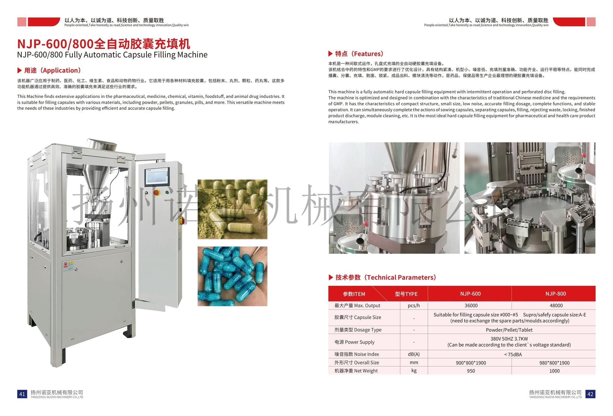 NJP600/800胶囊充填机Automatic Capsule Filling Machine