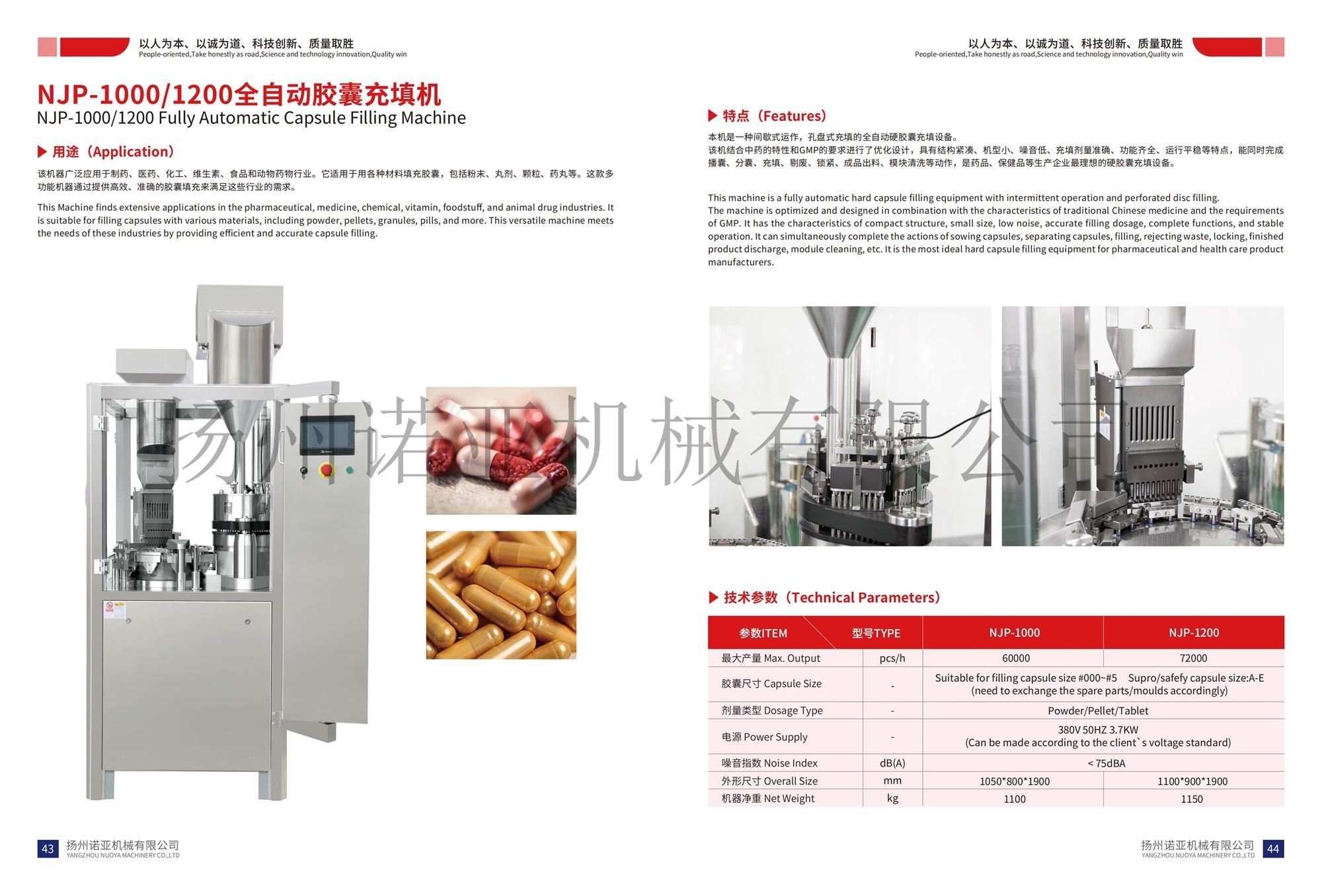 NJP 1000/1200胶囊充填机series Automatic Capsule Filling Machine