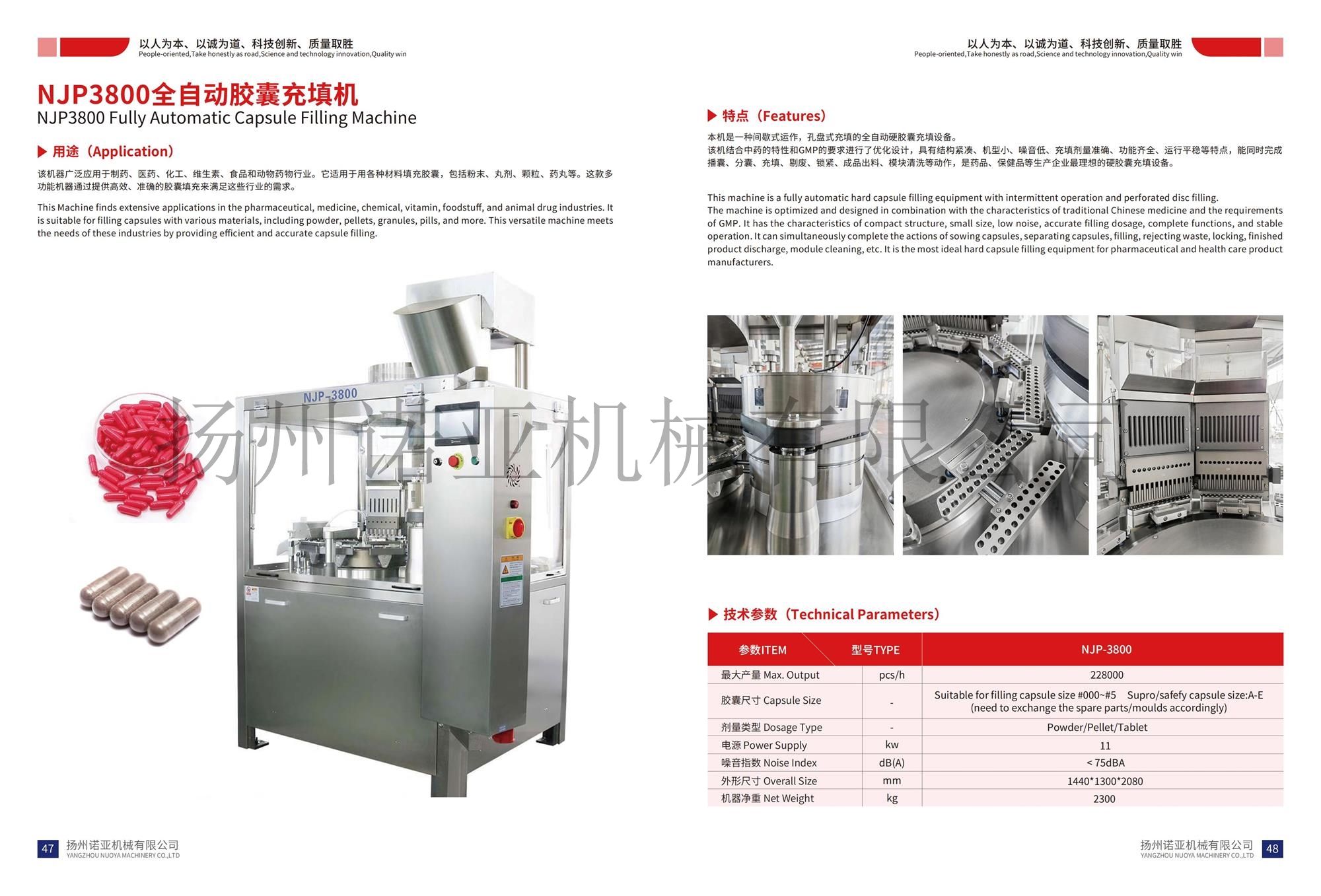 NJP3800胶囊充填机