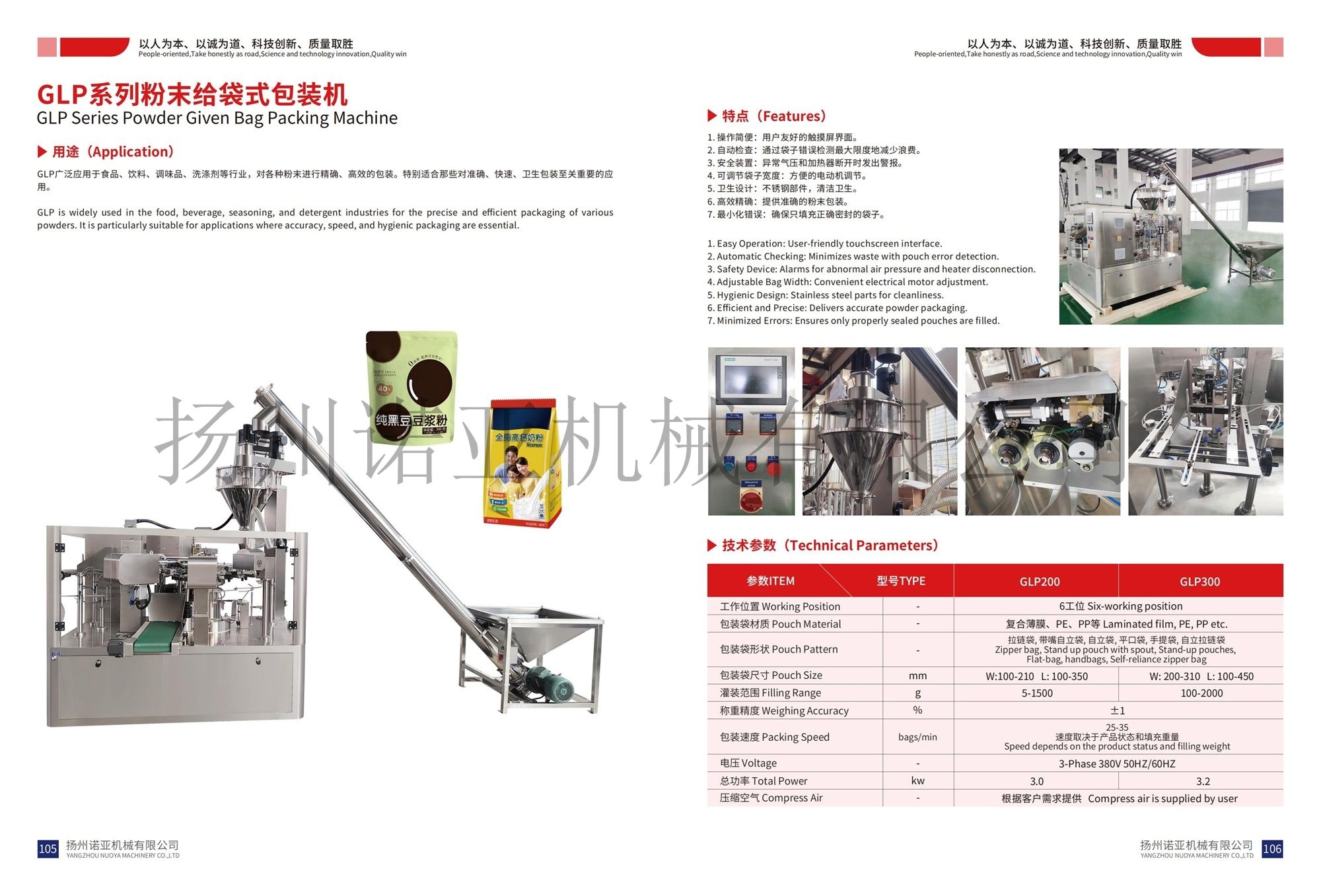 GLP粉末给袋包装机