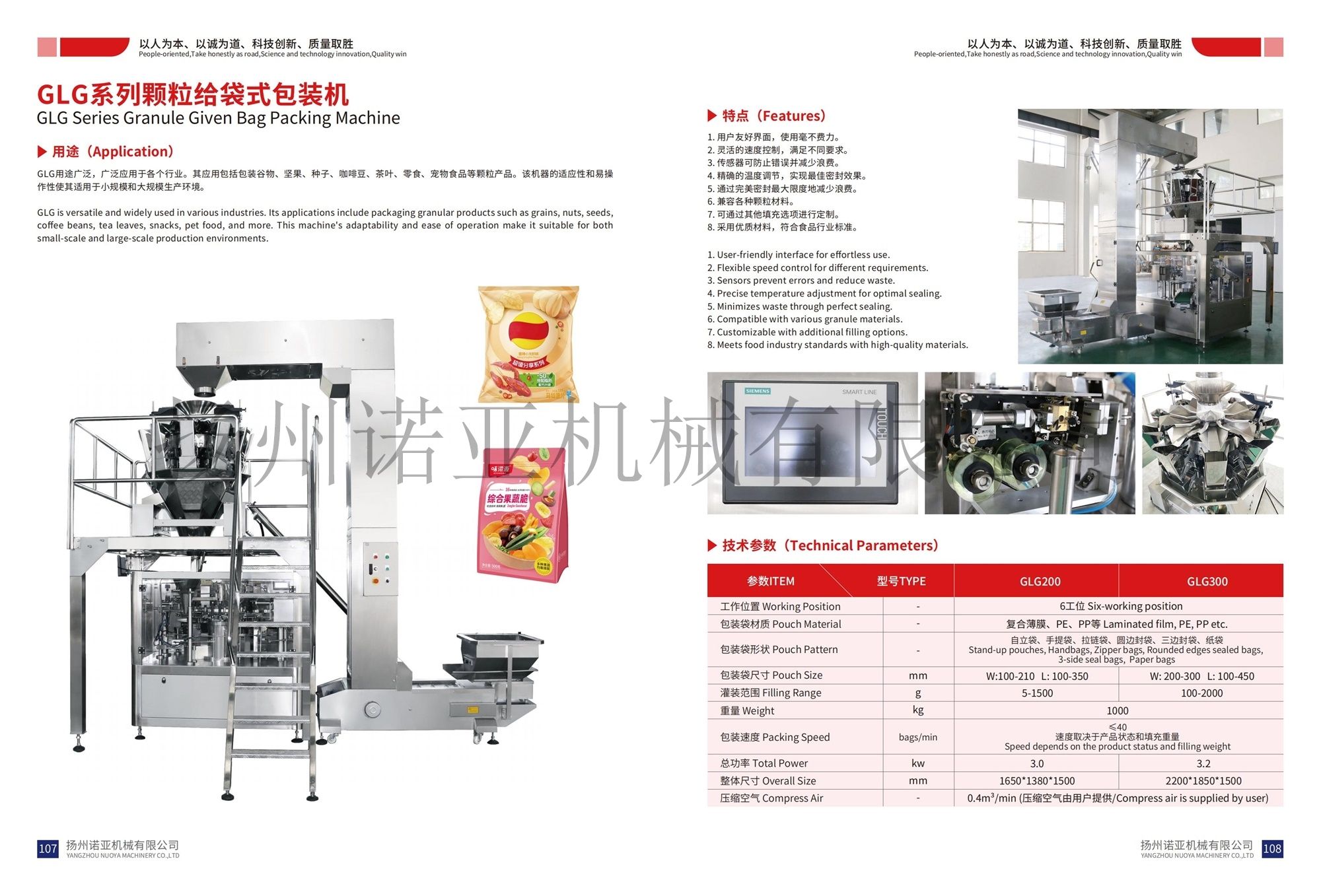 GLG颗粒给袋包装机