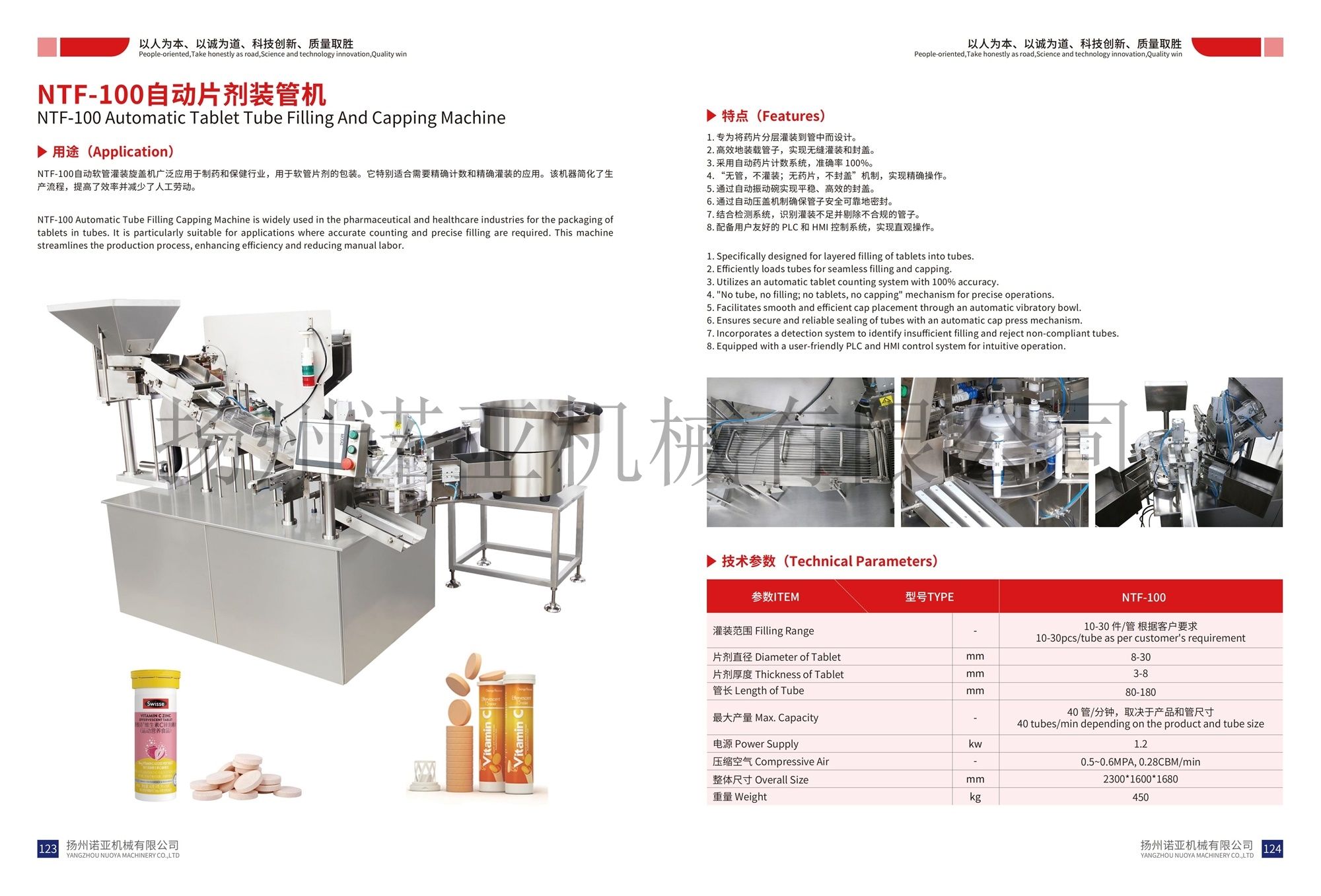 NTF100泡腾片装管机