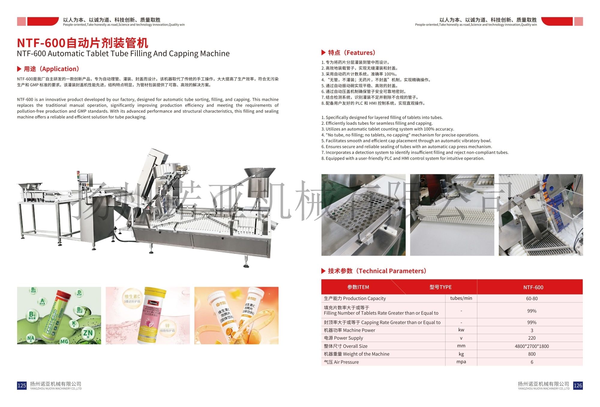 NTF600自动片剂装管机