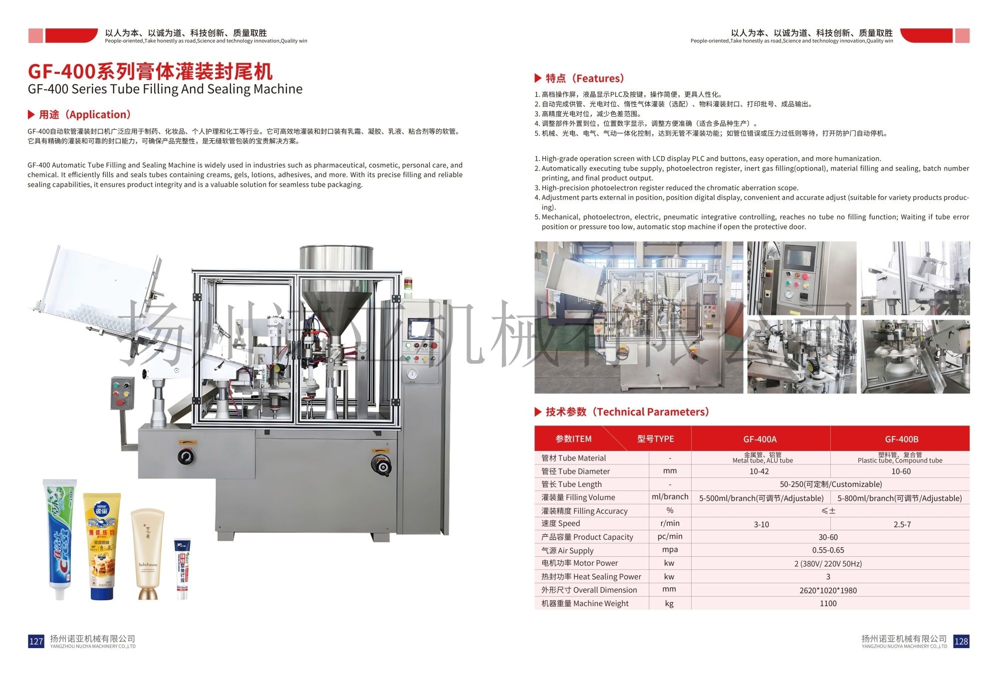 GF-400膏体灌装封尾机
