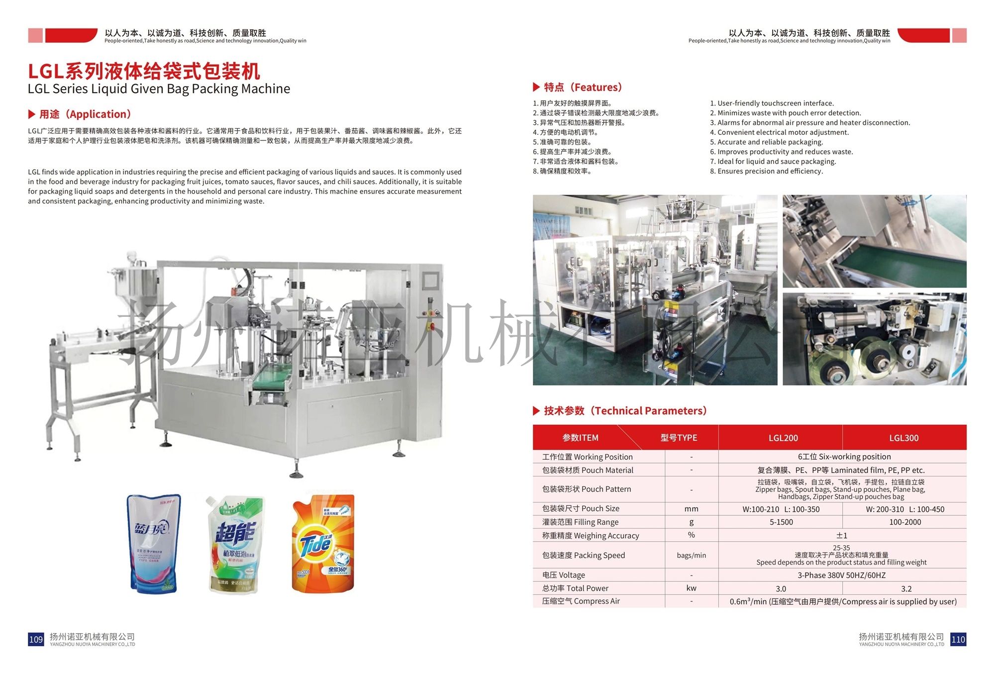 LGL液体给袋包装机