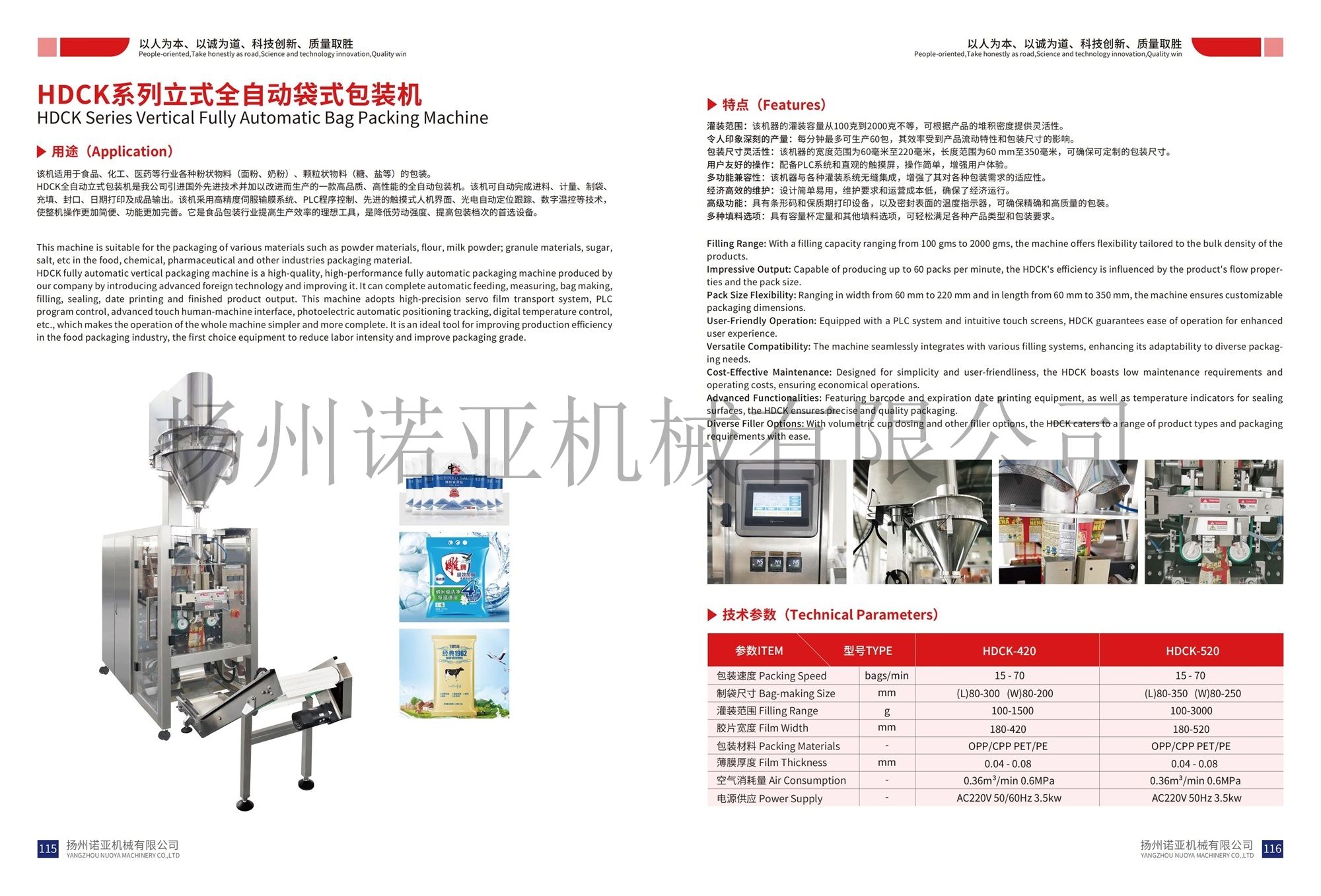 HDCK全自动给袋式包装机