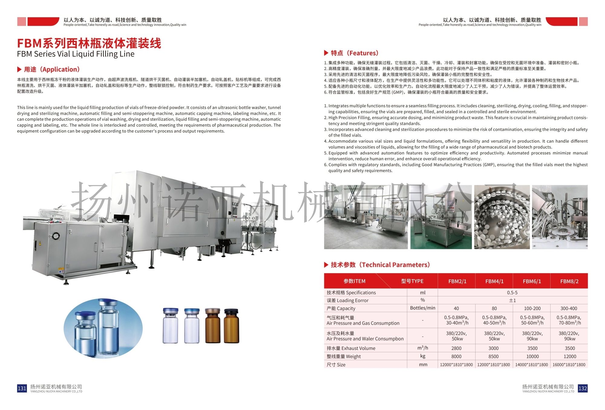 FBM西林瓶液体灌装线