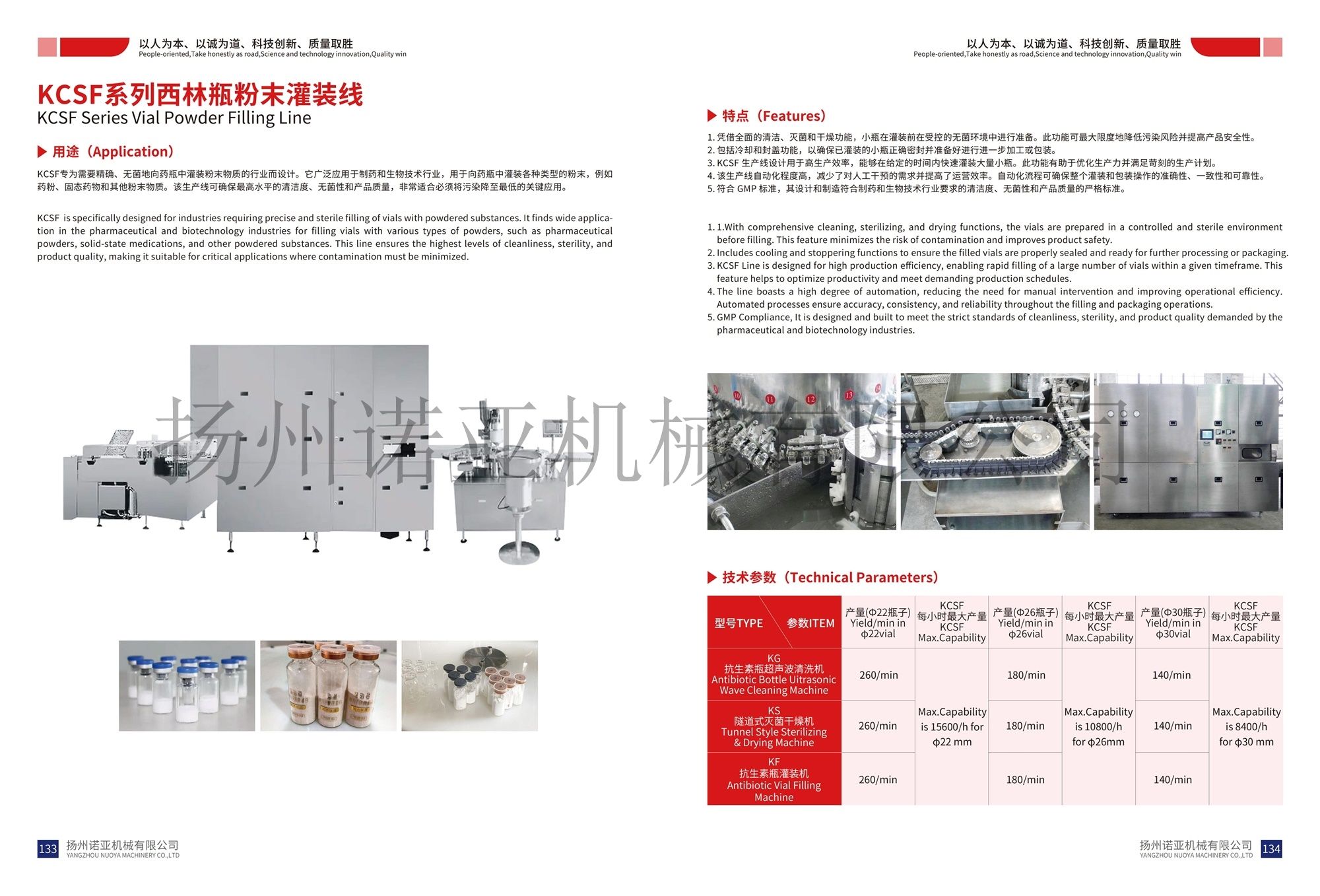 KCSF西林瓶粉末灌装线