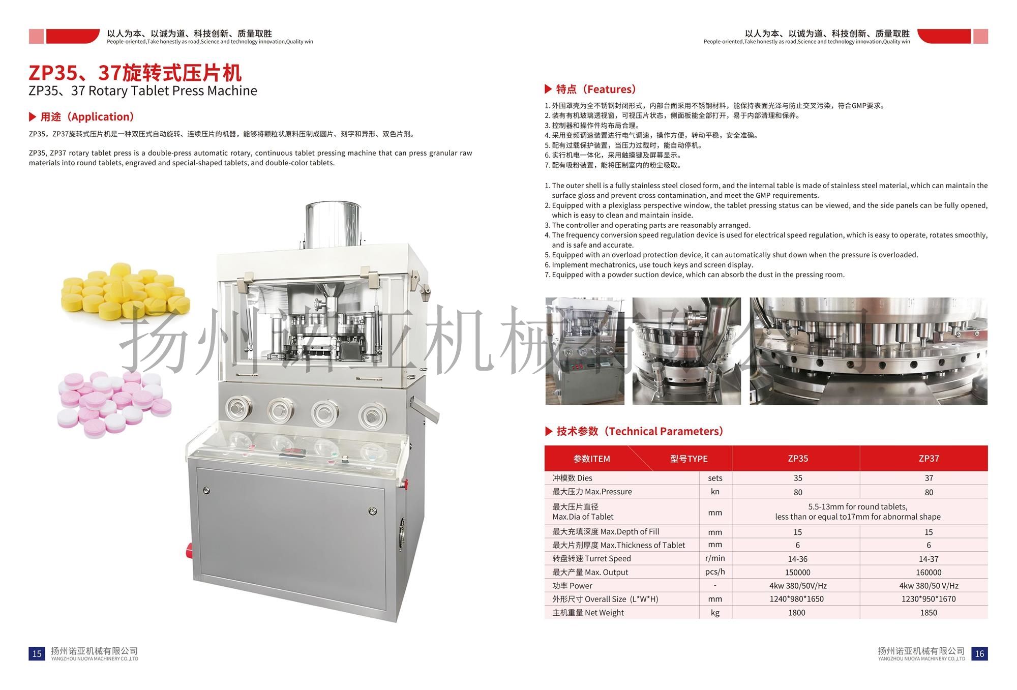 ZP35/37旋转压片机