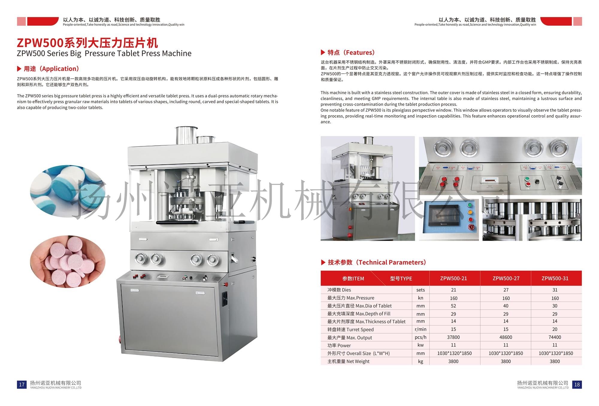 ZPW500系列大压力压片机