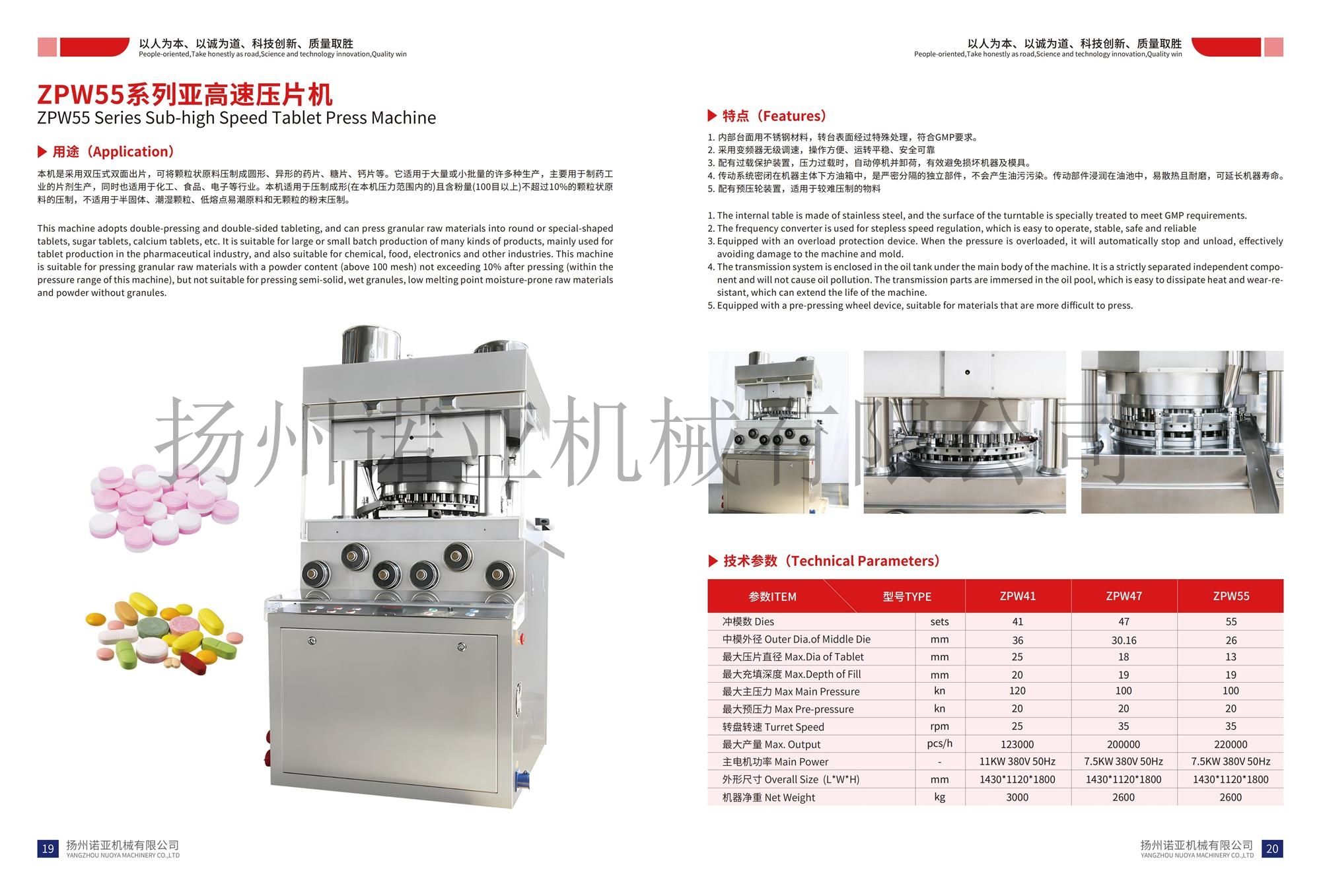 ZPW55系列亚高速压片机