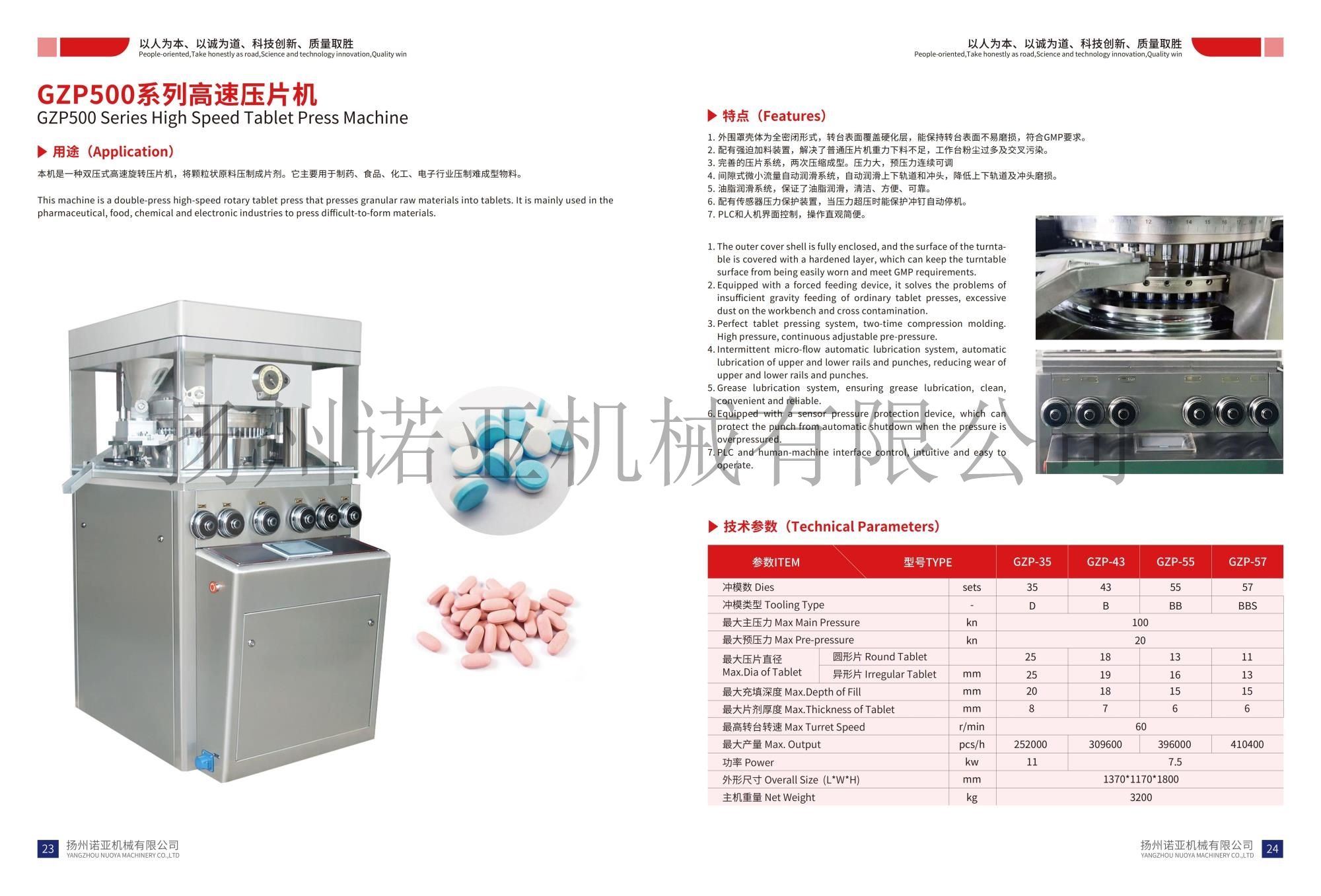 GZP500系列高速压片机