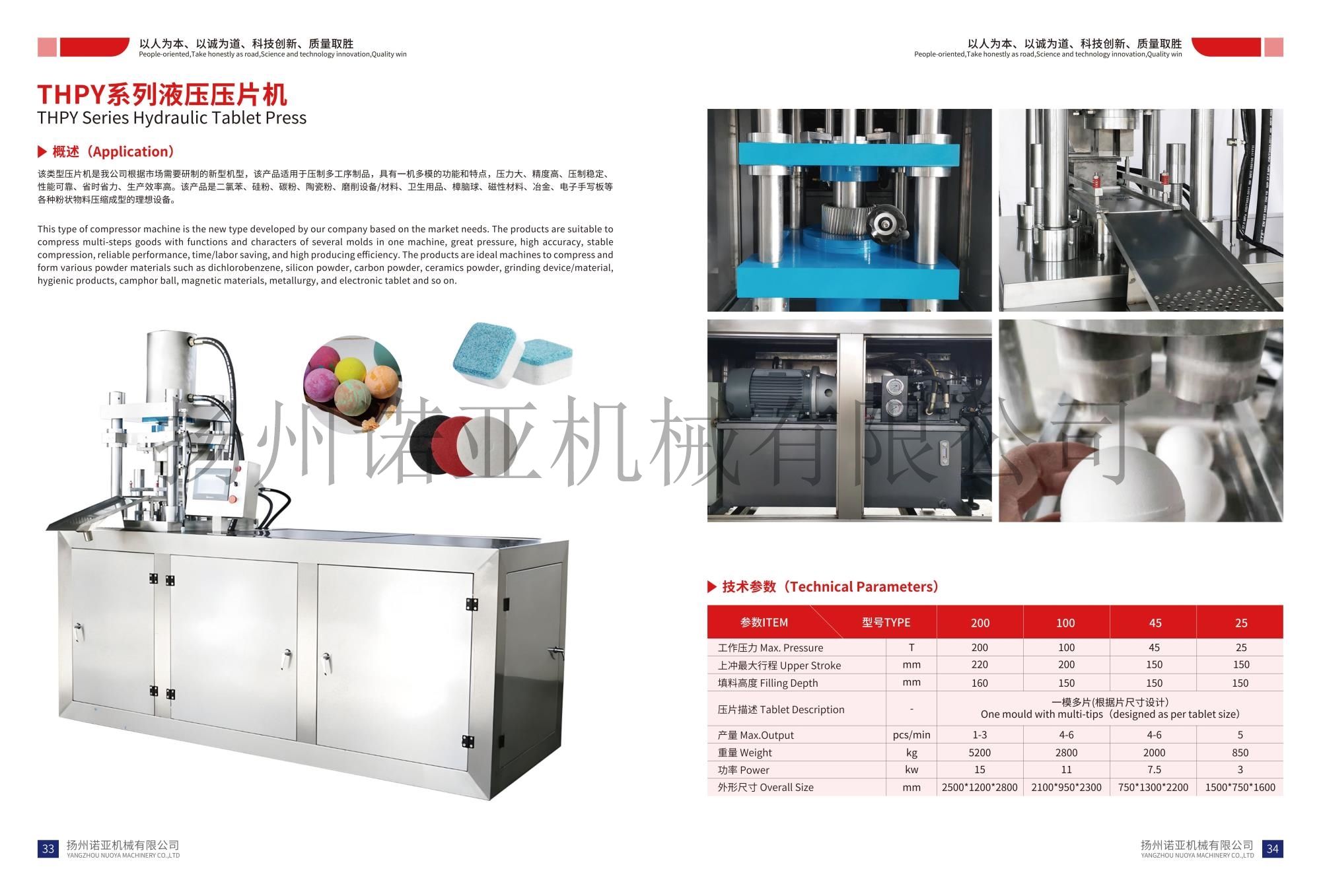 THPY系列液压压片机