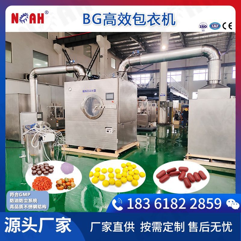 高效包衣机