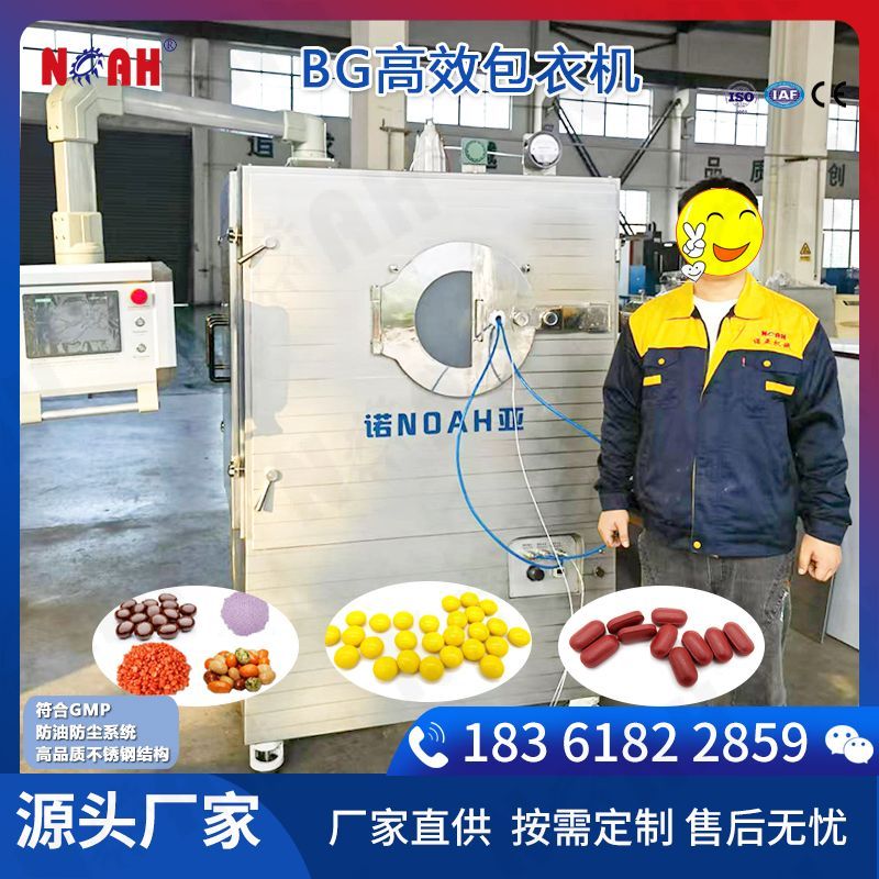 高效包衣机