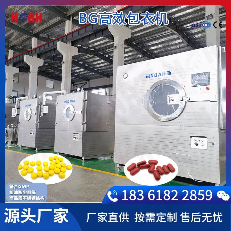 高效包衣机
