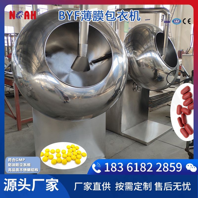 薄膜包衣机