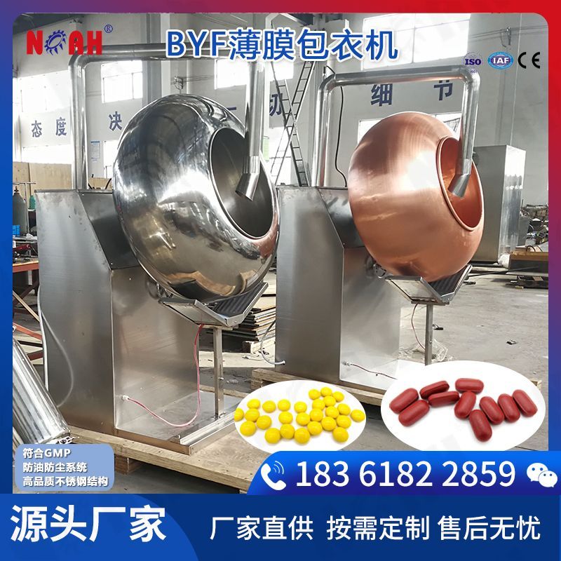 薄膜包衣机