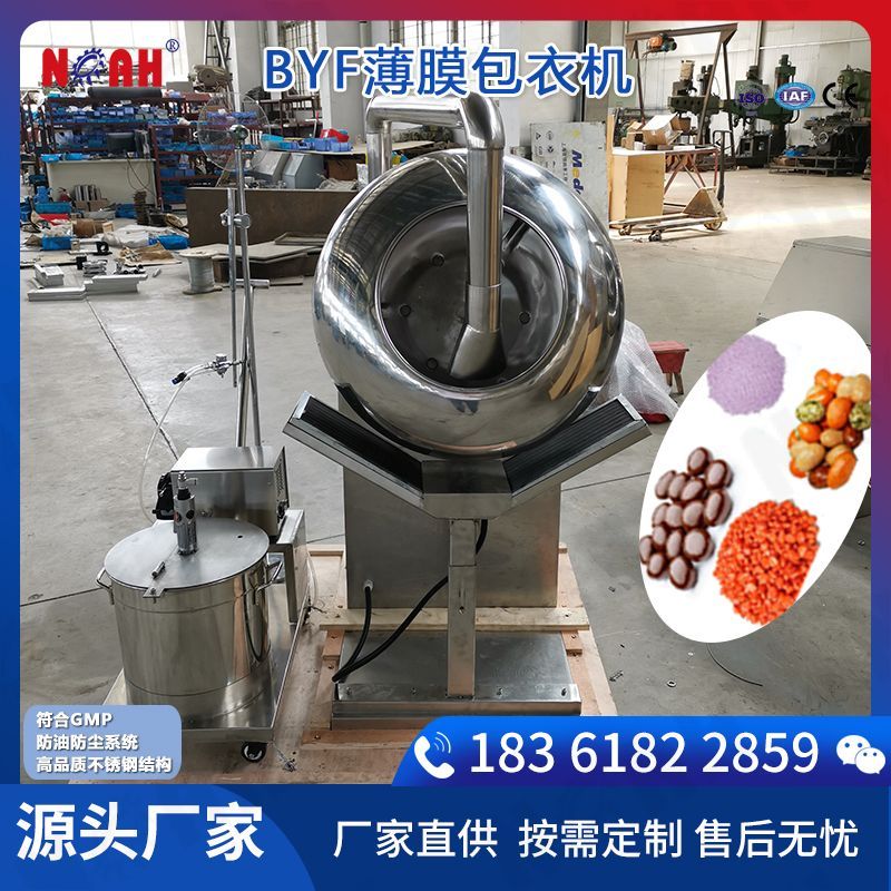 薄膜包衣机