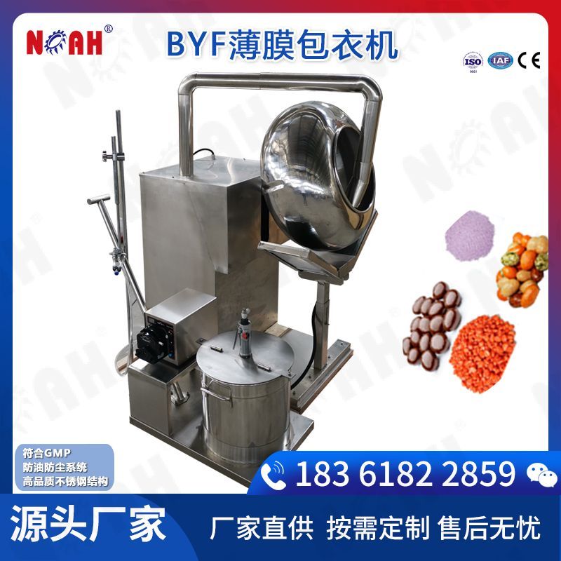 薄膜包衣机