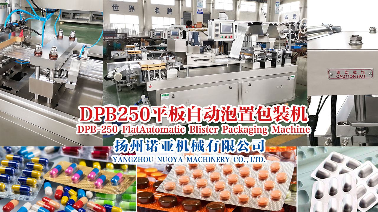 DPB-150/260平板泡罩包装机