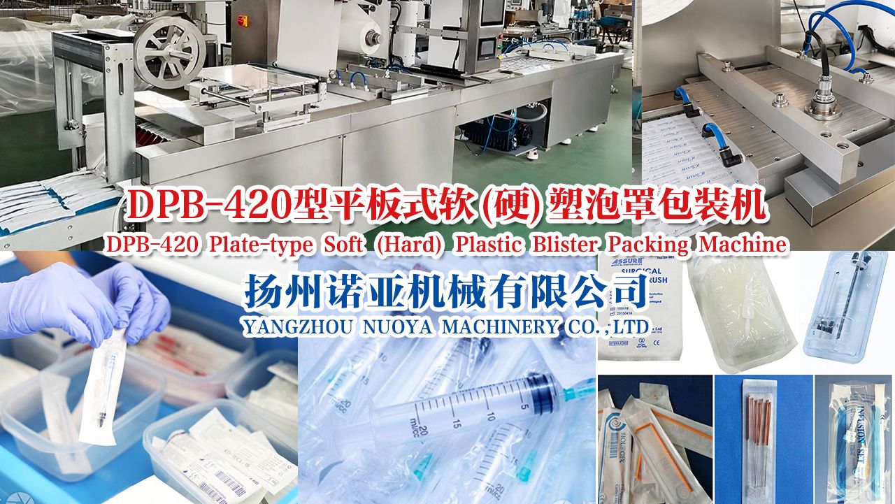 DPB-420平板软/硬塑料泡罩包装机