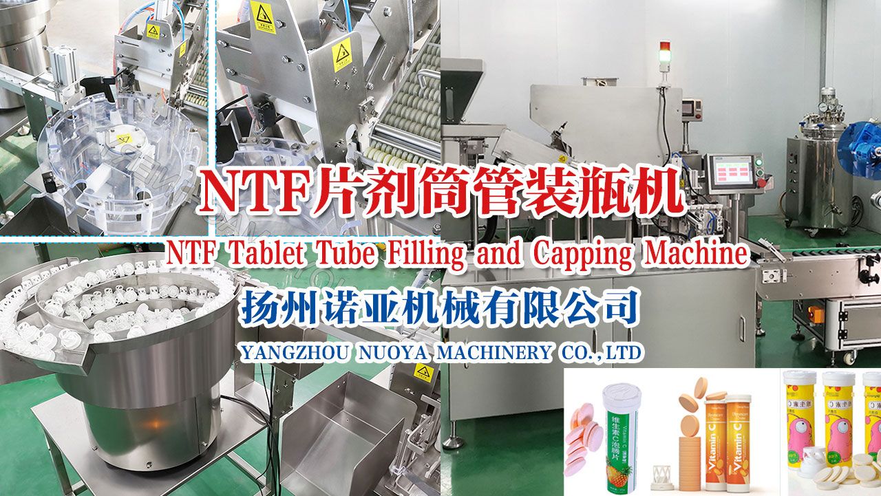 NTF-100自动装管封盖机