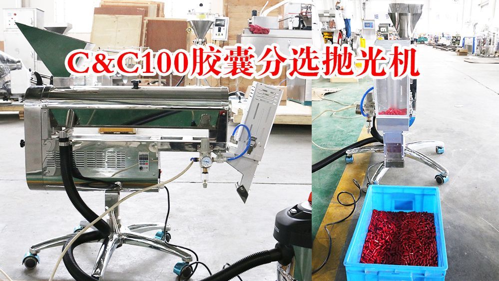 Automatic Capsule Polishing Machine