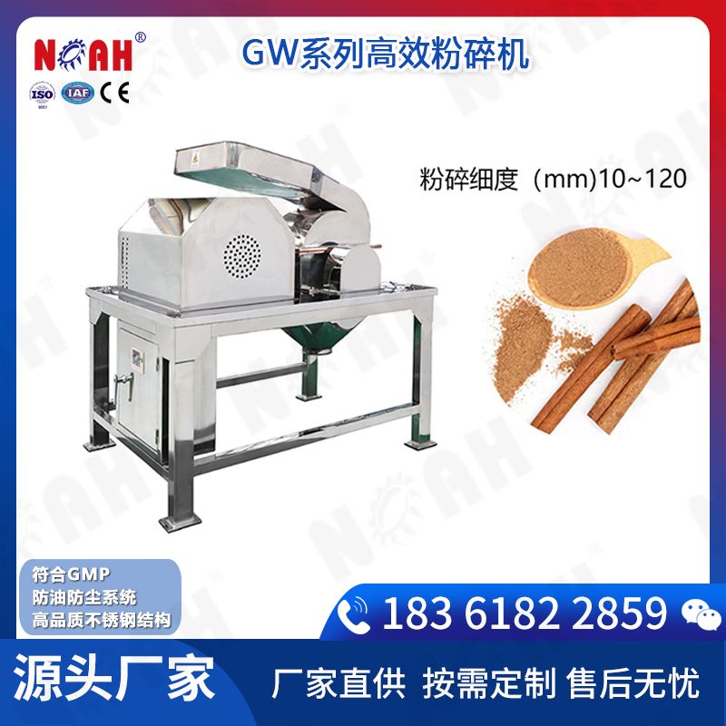GW系列高效粉碎机