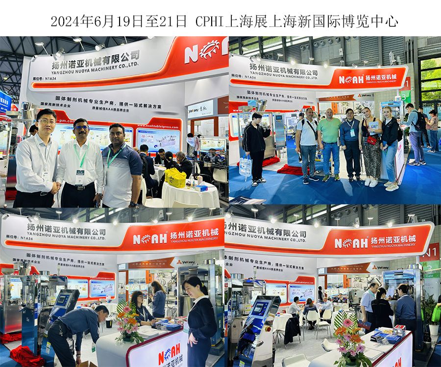 诺亚机械亮相 2024 CPHI & PMEC China 展会 展示尖端制药机械