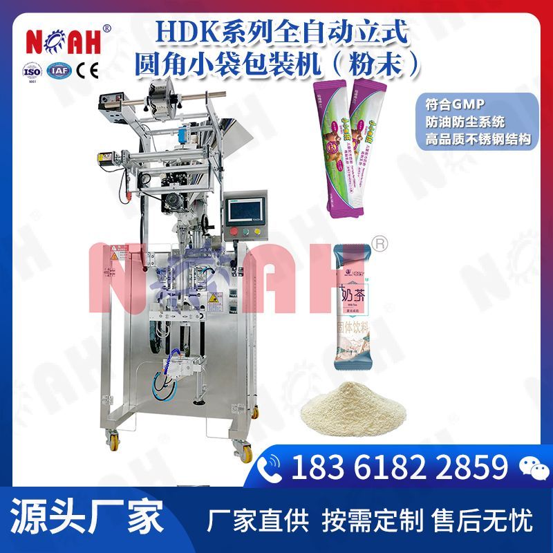 HDK系列全自动立式圆角小袋包装机（粉末）